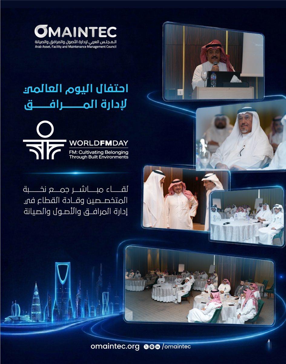 احتفال اليوم العالمي لإدارة المرافق