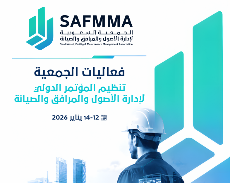 تنظيم المؤتمر الدولى لإدارة الاصول والمرافق والصيانة
