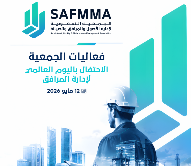 الاحتفال باليوم العالمى لإدارة المرافق